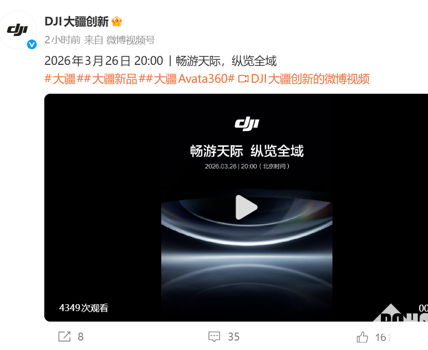 大疆新品发布会定档3月26日：将发布首款全景无人机Avata 360