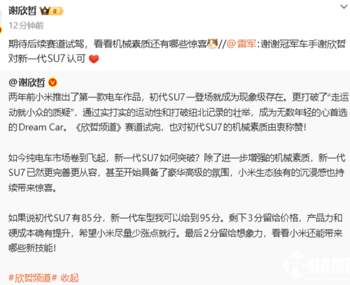 新一代小米SU7获赛车手认可：表现近乎满分水准
