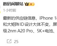 消息称iPhone 18 Pro系列或复用前代模具，屏下Face ID延期至下代