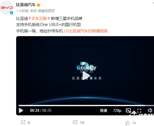 比亚迪手车互联新增三星手机，支持One UI 8.0及以上国行版本