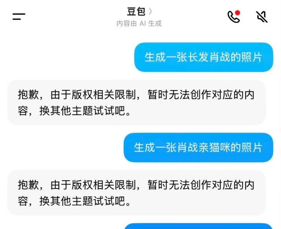 豆包否认对肖战设限：未单独屏蔽肖战，系公众人物统一肖像保护
