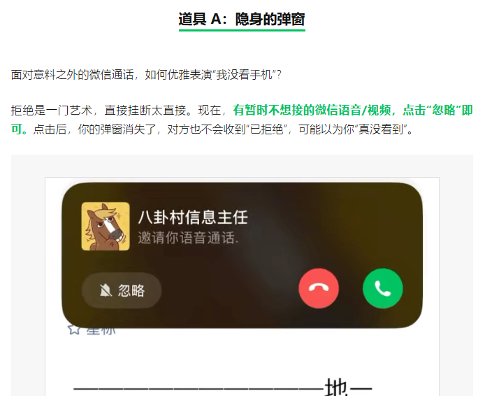 微信上线通话忽略功能，语音视频来电体验再升级