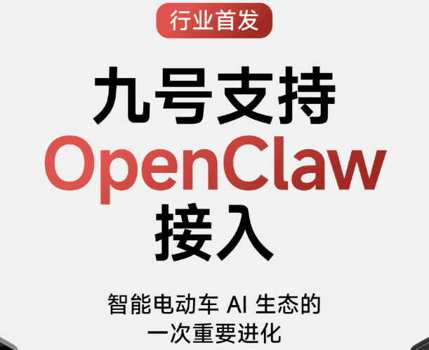 九号电动启动OpenClaw内测：需自行提前完成OpenClaw环境安装