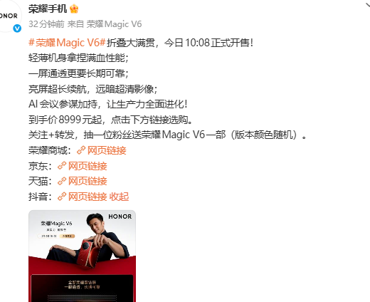 荣耀新一代折叠屏Magic V6今日开售，定价8999元起