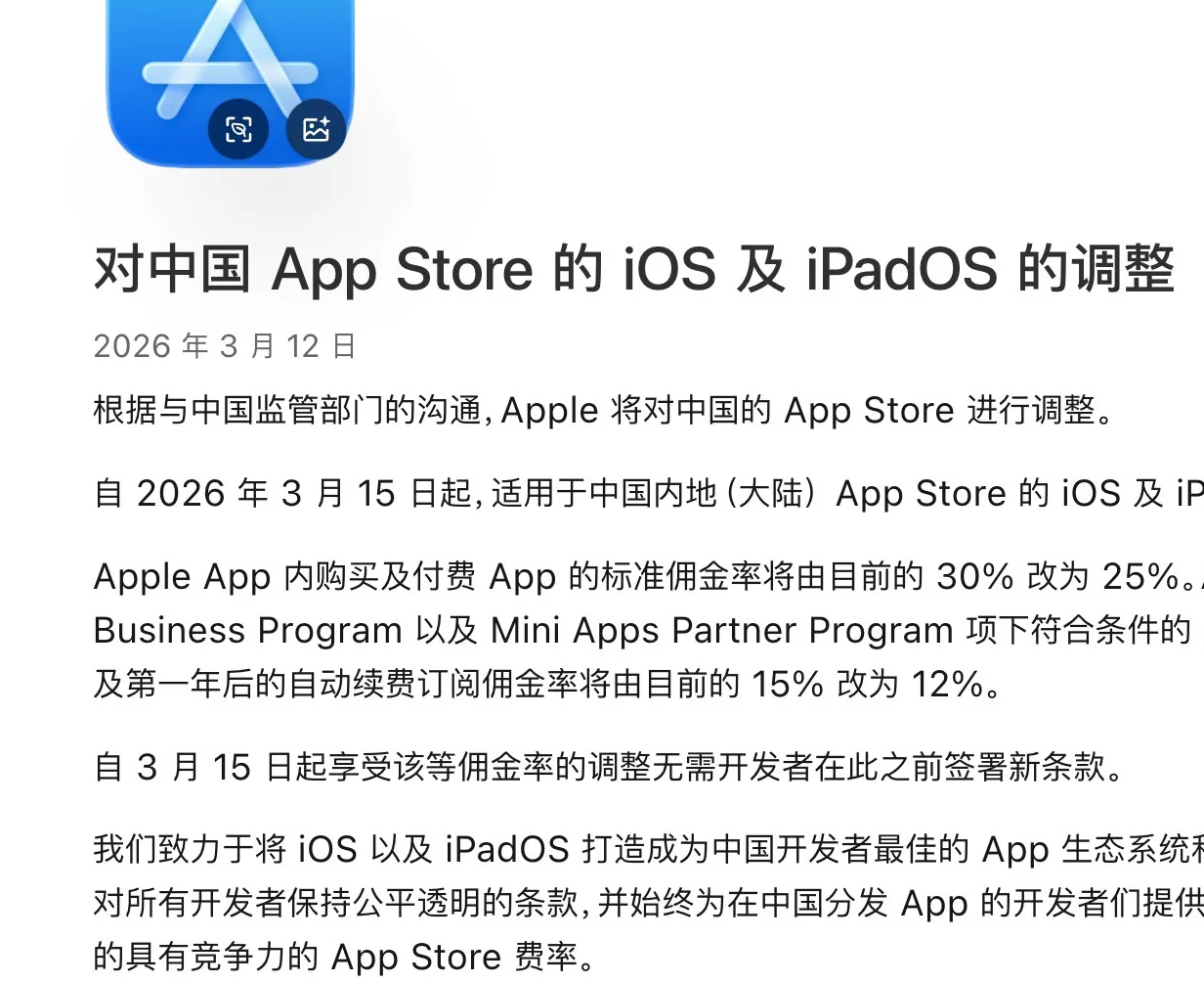 苹果下调中国App Store佣金率，标准费率降至25%