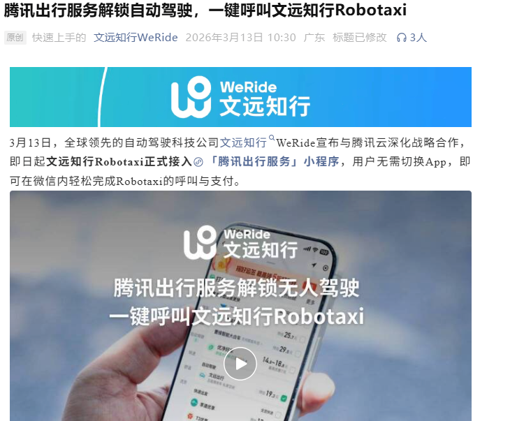 文远知行、小马智行宣布接入腾讯出行服务，加速Robotaxi商业化