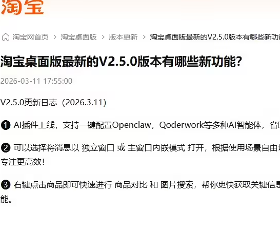淘宝PC版上线AI MCP工具：支持OpenClaw全流程操作