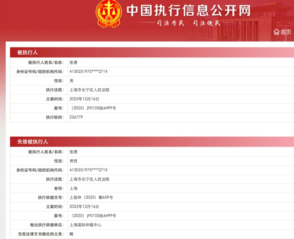 哪吒汽车核心高管方运舟、张勇因拒不履行被列入失信名单