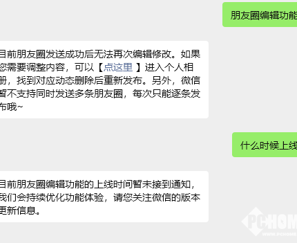 网传微信朋友圈即将上线编辑功能，腾讯客服：暂未收到相关通知