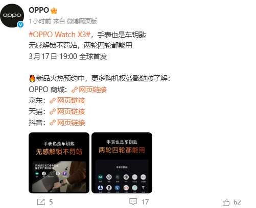 OPPO Watch X3开启预热：搭载定制无感车钥匙，适配多品牌车型