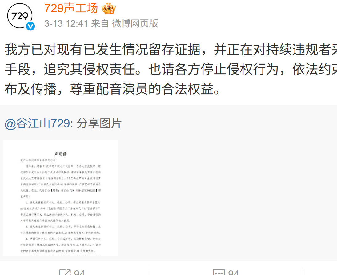 AI侵权遭抵制：配音演员集体发函维护声音权益