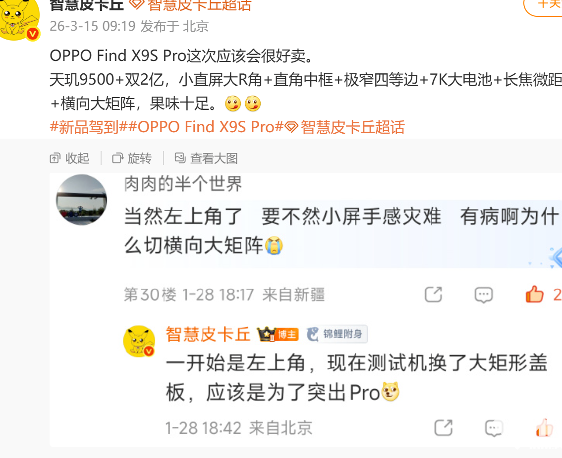 OPPO Find X9s Pro参数曝光：搭载天玑9500+芯片与双2亿镜头