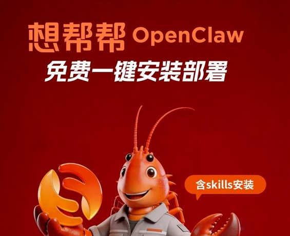 联想推出OpenClaw部署服务：线上线下均可免费安装