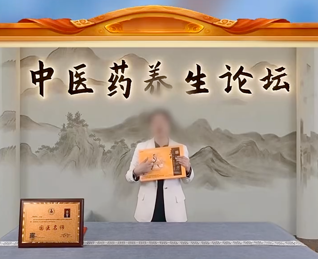 315晚会曝光私域营销乱象：夸大药品作用，5倍暴利围猎老人