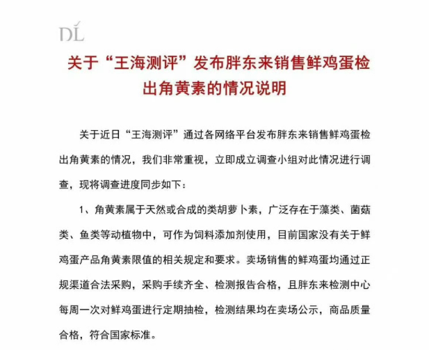 博主称胖东来鸡蛋色素超标，官方强硬回应：已送检，将依法维权