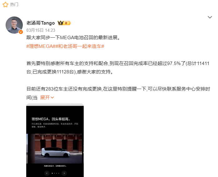 理想MEGA电池召回进展显著，召回完成率已超过97.5%