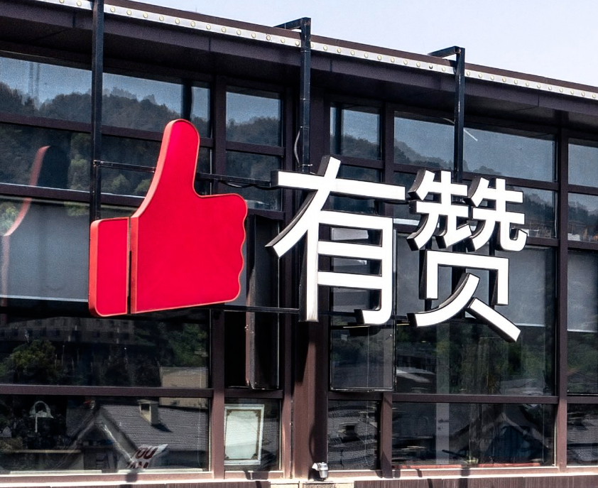 有赞发布关于GEO报道误读声明：极力反对AI“投毒”