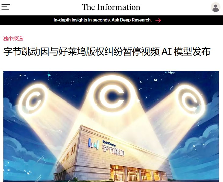 因与好莱坞版权纠纷，外媒称字节暂停Seedance 2.0全球发布计划