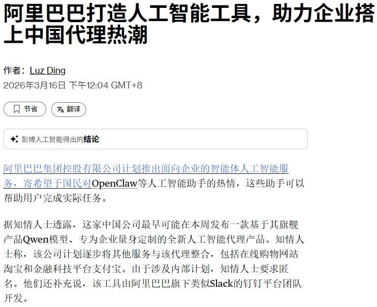 消息称阿里将推出企业级AI智能体：支持系统操作，实现桌面自动化