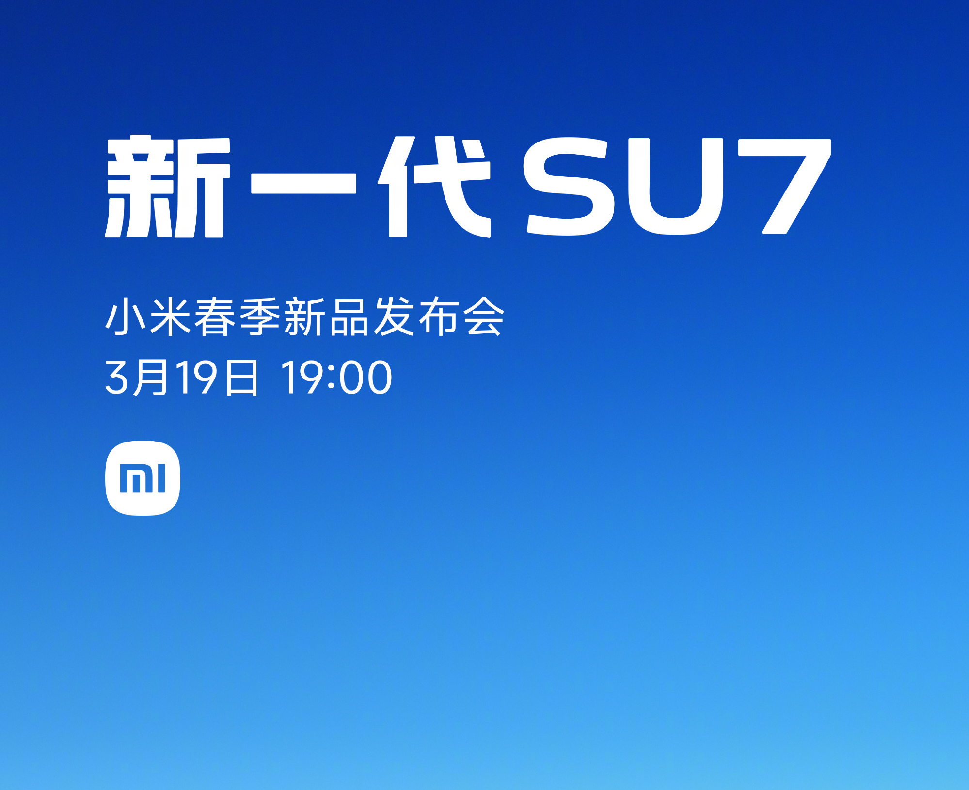 雷军透露小米AI新进展：SU7外观将保持经典设计延续
