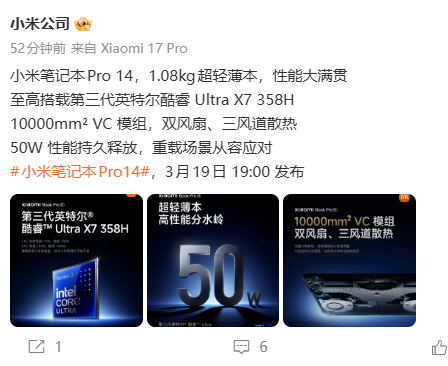 小米笔记本Pro 14定档3月19日：携50W持久性能，打造高端轻薄旗舰