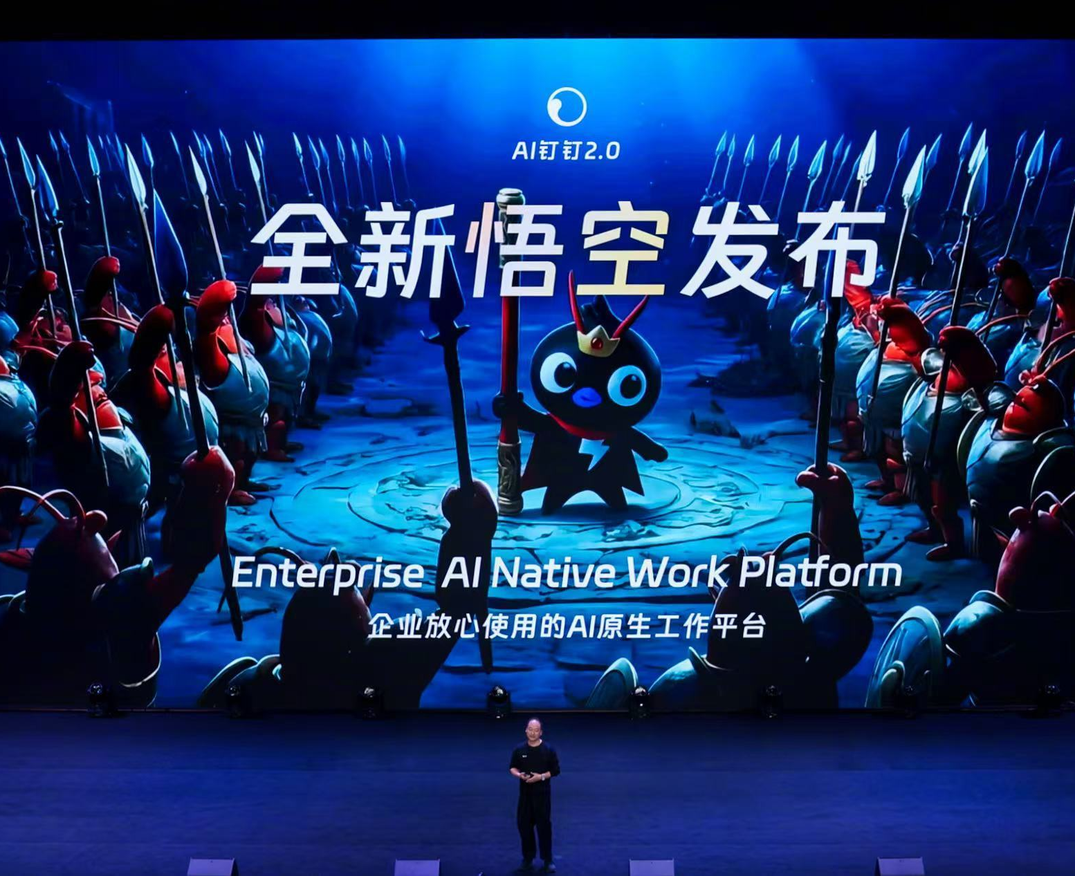 钉钉发布AI原生工作平台“悟空”：强化数据安全与权限管控