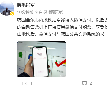 韩国首尔地铁站全线接入微信支付，跨境出行更便捷