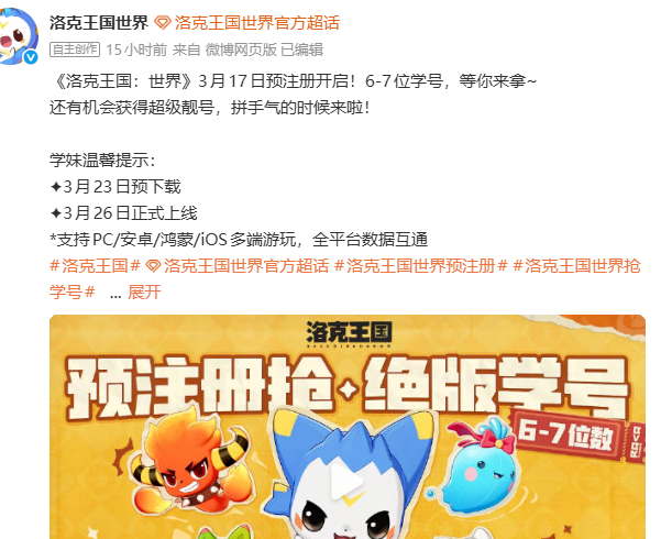 《洛克王国：世界》开启预注册，同步开放限量绝版学号抢注活动