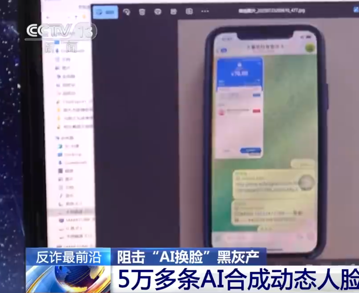 央视曝光AI黑灰产，可人脸识别认证：警方已破获AI换脸案5万条