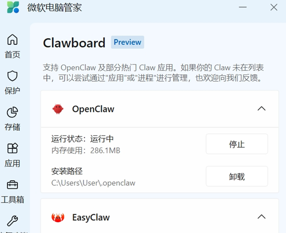 微软电脑管家新增AI工具清理功能，一键卸载龙虾更便捷