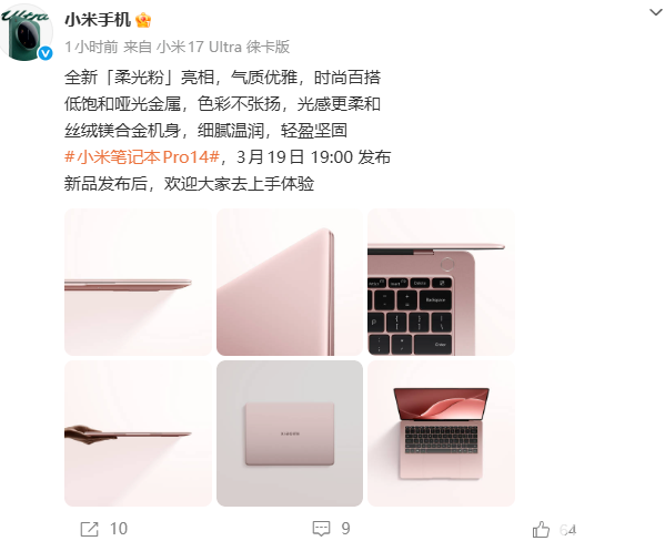 小米笔记本Pro 14新增柔光粉配色，将于3月19日发布