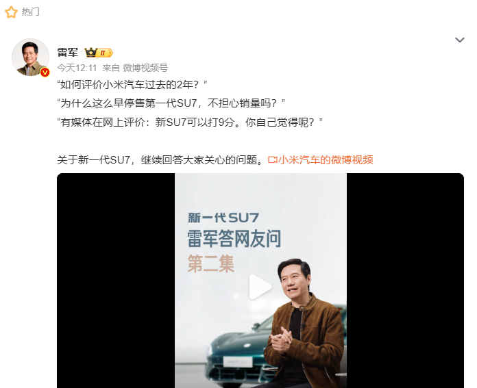 雷军回应初代SU7停售：不背刺老用户，短期销量受影响