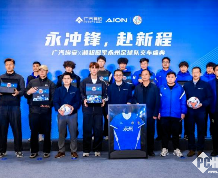 广汽埃安赠23台定制车，致敬湘超冠军永州球队