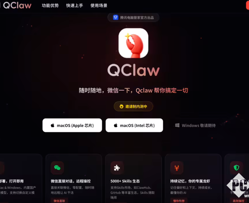 网传腾讯QClaw即将开启公测，微信入口同步升级