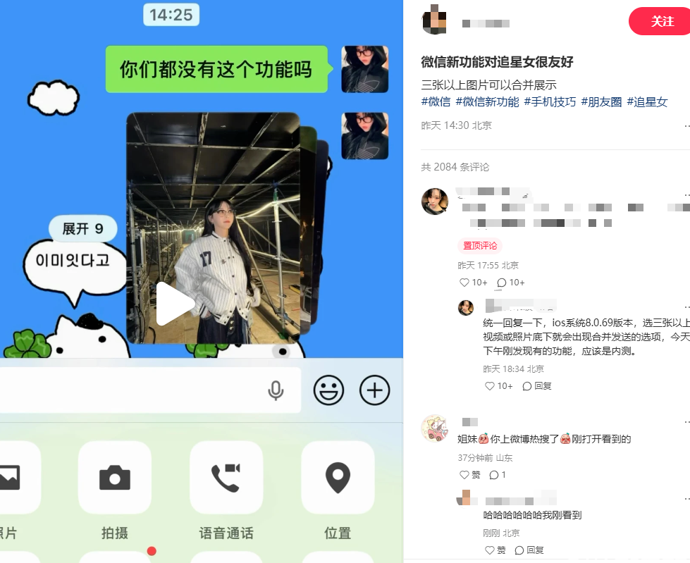 微信灰度测试折叠发图新功能，多张图片可合并展示