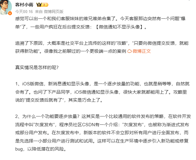 微信员工辟谣：iOS消息通知显示头像不能手动开通，将分批推送