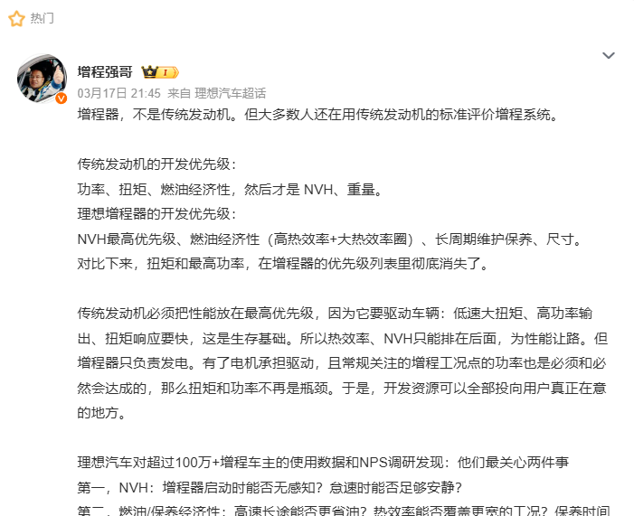 理想高管详解增程器：专为发电设计，不沿用传统发动机架构