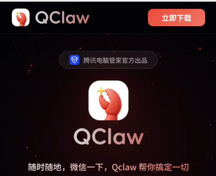 腾讯QClaw今日开启公测：微信小程序可远程操控，3分钟完成部署