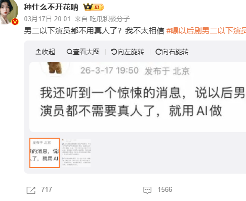 网传影视剧配角将全面AI化，真人演员就业问题面临冲击