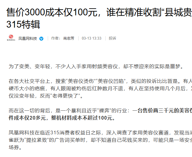 美容仪暴利真相曝光：Ulike极萌售价是成本的数十倍