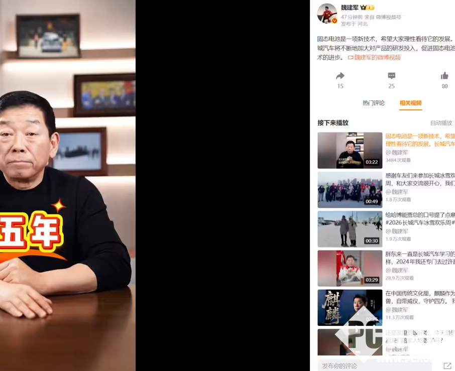 长城汽车公布固态电池研发进展，魏建军称实现其商业化尚需五年