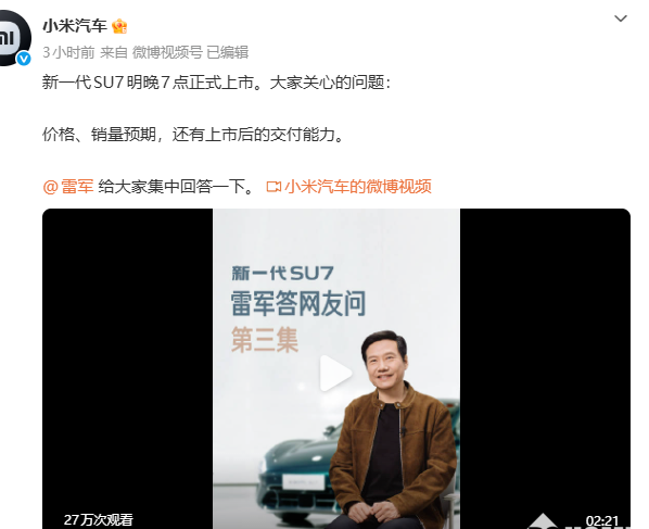 拒绝盲目冲量，雷军表示新一代小米SU7将追求产销平衡