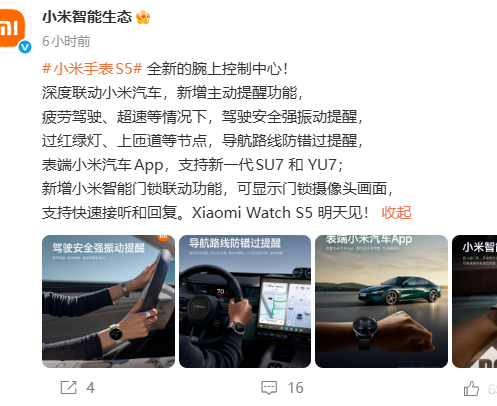 小米手表S5新增主动提醒功能，联动小米汽车守护驾驶安全