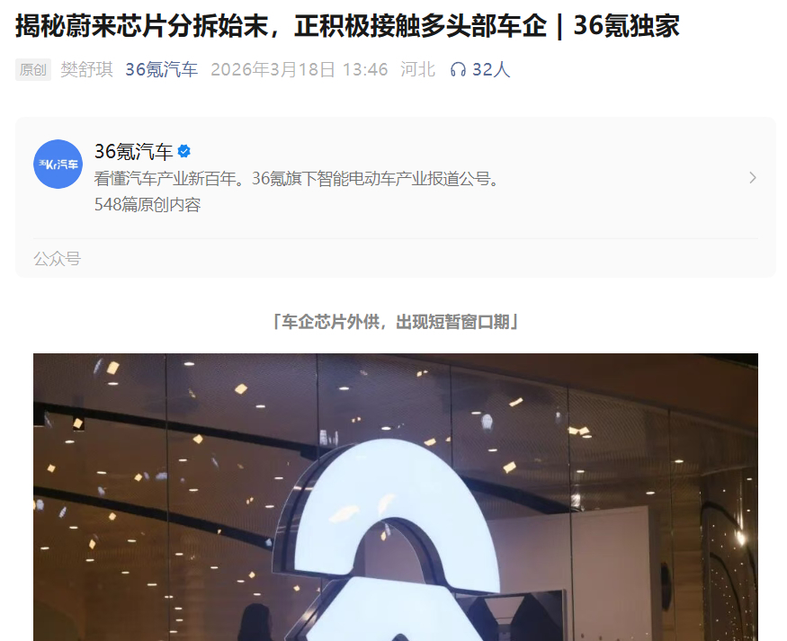 消息称：蔚来与爱芯元智合作研发芯成功流片，正向头部车企推广