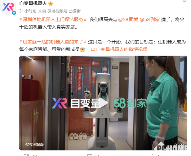 全球首个机器人保洁员上岗深圳，人机协同提升服务效率