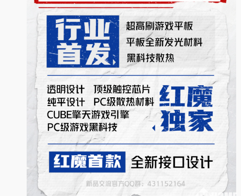 红魔游戏平板5 Pro开启预热：搭载十大黑科技即将登场