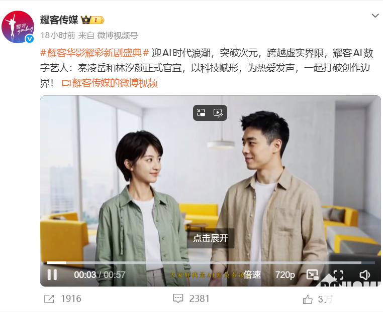 耀客传媒签约两名AI演员，被指撞脸多位真人明星