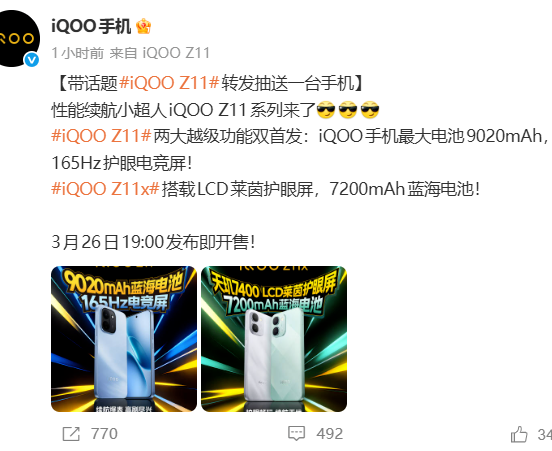 iQOO Z11系列定档：携9020mAh电池与165Hz电竞屏将于3月26日发布