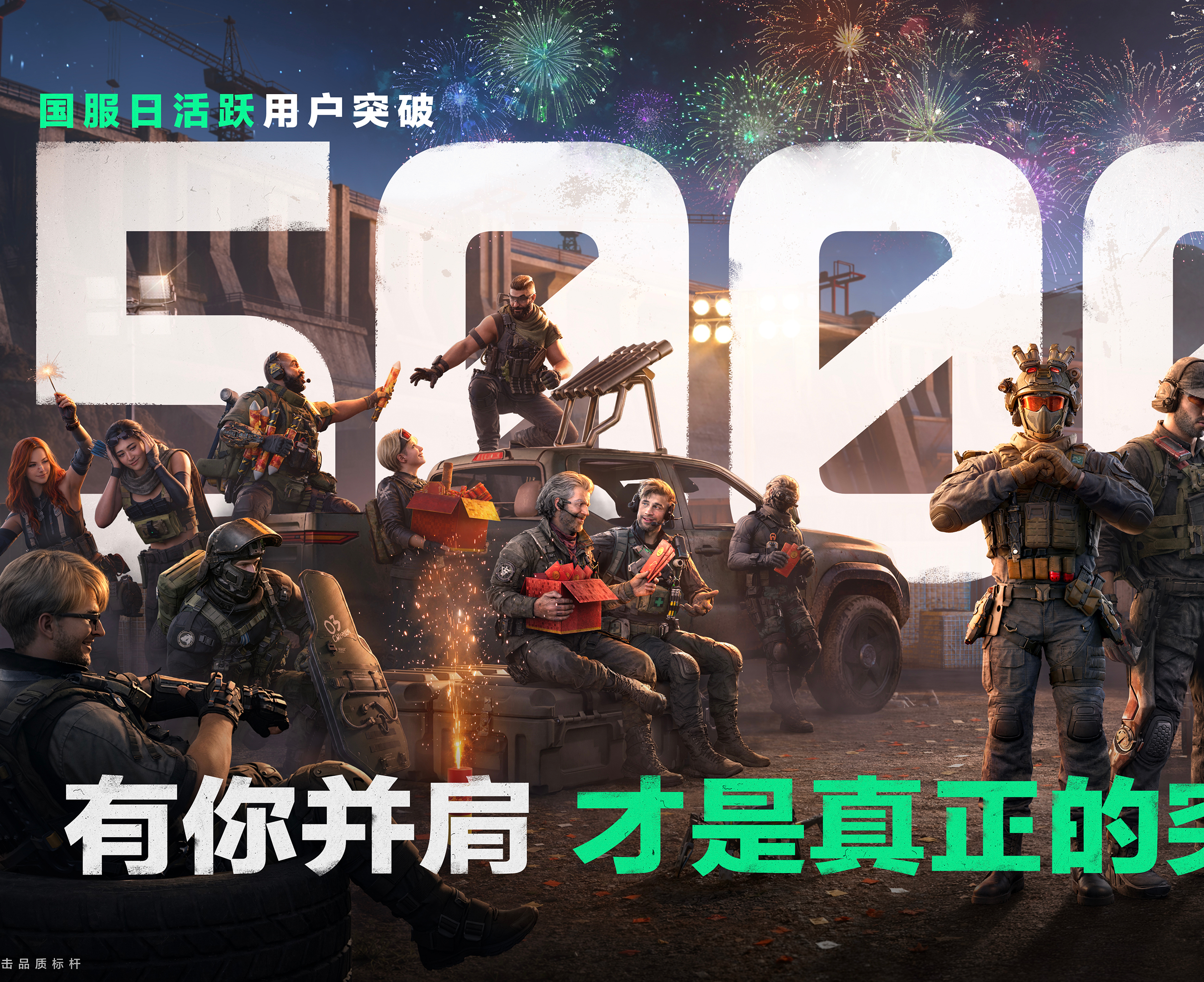 腾讯《三角洲行动》国服日活破5000万：创国产射击游戏新纪录