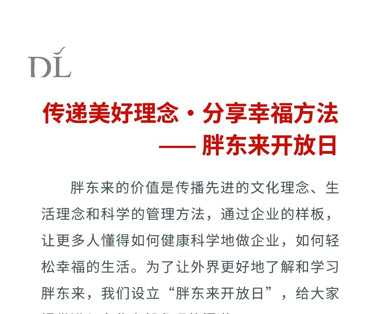 胖东来参访收费2万元/人，承诺10年内无收获可全额退款